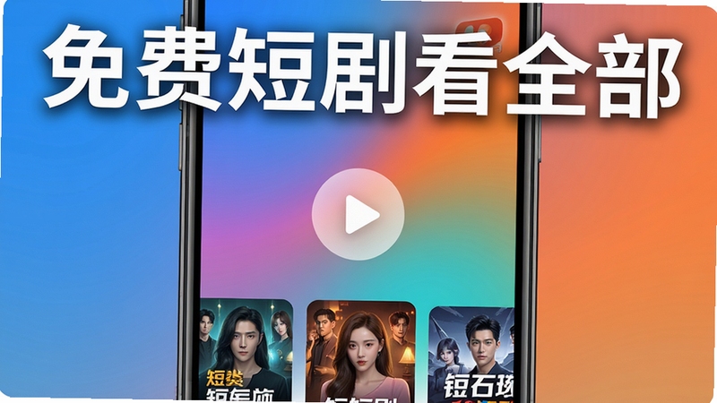��Ѷ̾翴ȫ��app�������ͼ���ֻ���Ļ��ʾ���Ŷ̾����ǽ��ɫ�����ޣ�����Ϊ����ɫ�����������в��Ű�ť���������ִ���Լ��������Ⱦ��ͻ������Ѷ̾翴ȫ�������ƣ�չʾȫƷ��̾���Դ