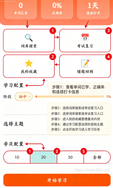 大树记单词app免费下载 大树记单词app免费下载