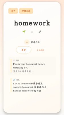 大树记单词app免费下载 大树记单词app免费下载