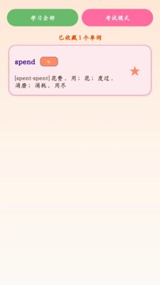 大树记单词app免费下载 大树记单词app免费下载