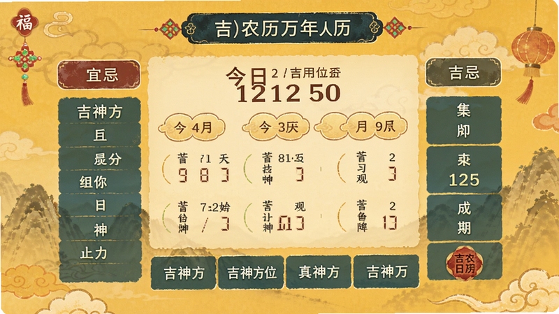 吉日农历万年历主界面预览图,展示今日农历日期、宜忌列表、吉神方位等核心信息,整体风格古风与现代结合,背景为暖黄色调,居中构图,界面元素清晰可见