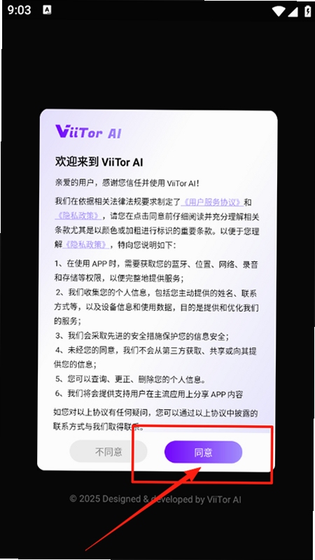 ViiTor 克隆声音 教程 安卓