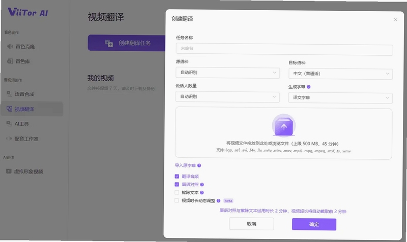 ViiTor 音频克隆 教程