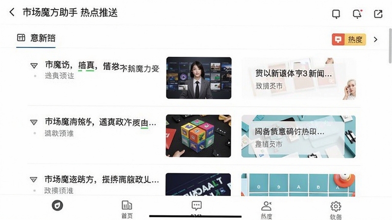�г�ħ�������ȵ����ͽ��棬չʾ�����б����ȶȱ�ǩ����Ƽ�࣬��ͼ����������Ϊ��ɫ�����������ڵײ��˵�����ʾ��