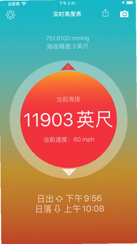 手机实时高度表 使用教程 界面