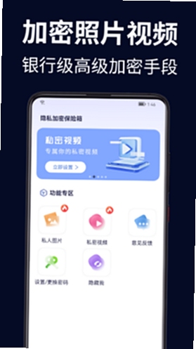 灏天文库 隐私保险箱 加密