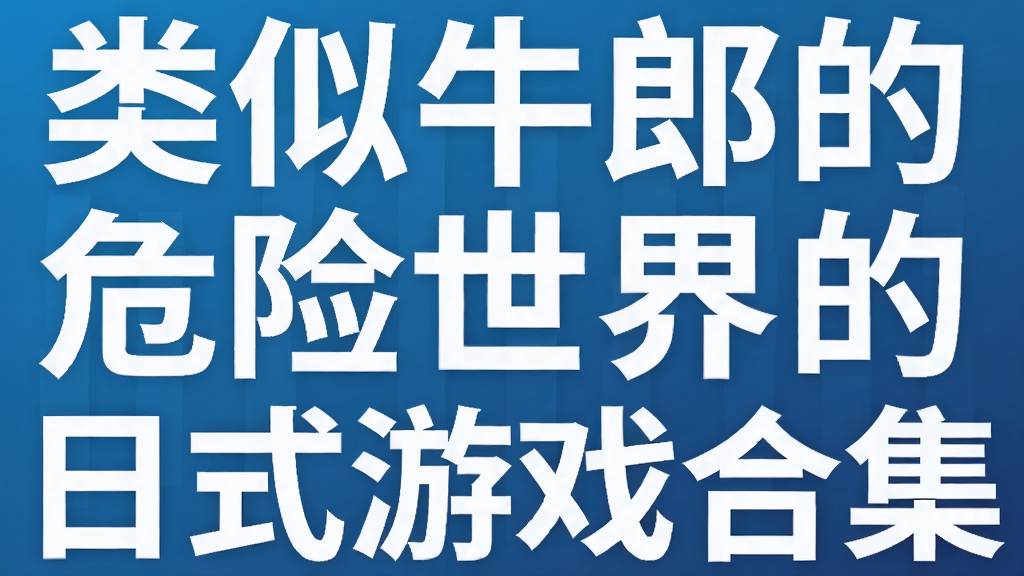 ����ţ�ɵ�Σ���������ϵ��Ϸ�ϼ�