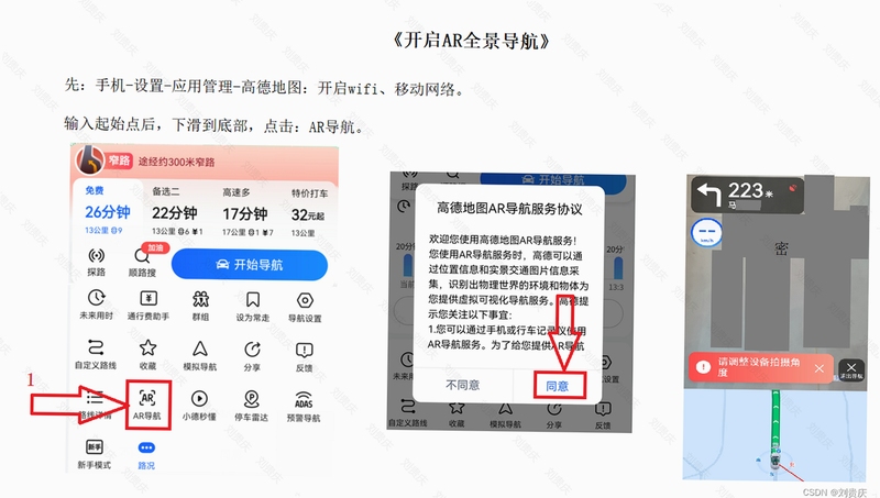 高实地图导航安装教程