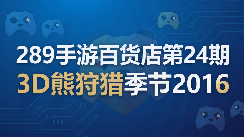 289���ΰٻ����24��  3D�����Լ���2016
