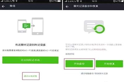 微聊天记录免费备份快 使用教程
