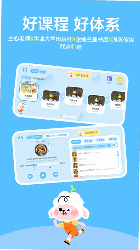 领跑羊英语App使用教程截图