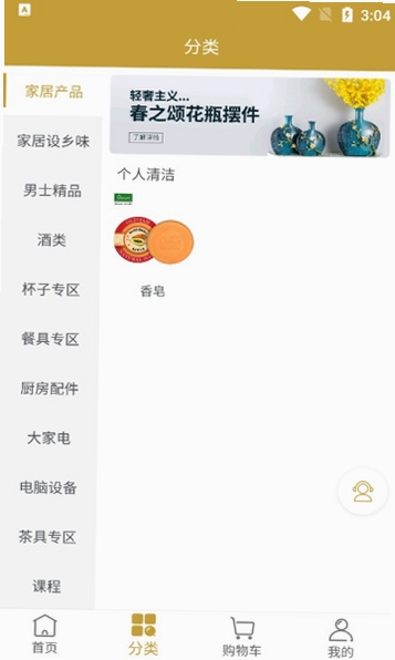 顺电味APP使用教程