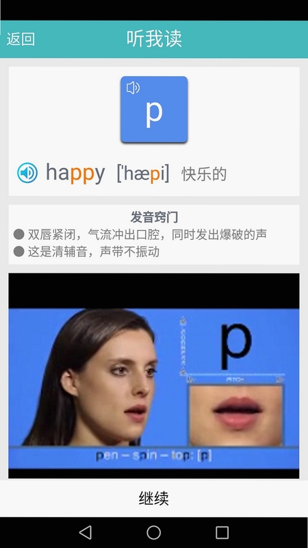 英语国际音标标准教程 使用教程 手机截图