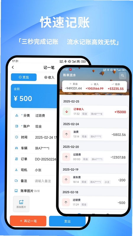 货车记 记账软件 界面截图