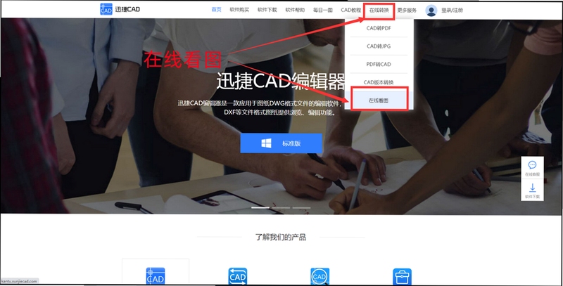 CAD专业免费看图 使用教程 操作指南