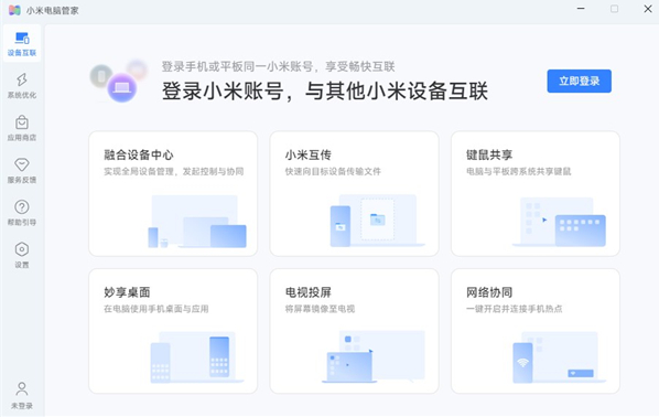 小米电脑管家免费下载 小米电脑管家免费下载