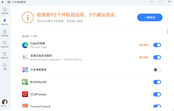 小米电脑管家免费下载 小米电脑管家免费下载