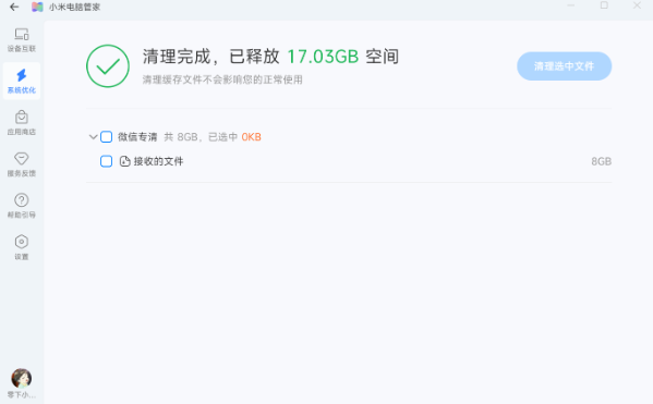 小米电脑管家免费下载 小米电脑管家免费下载