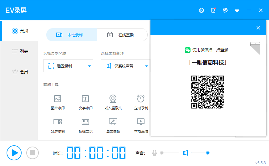 EV录屏PC版免费下载 EV录屏PC版免费下载