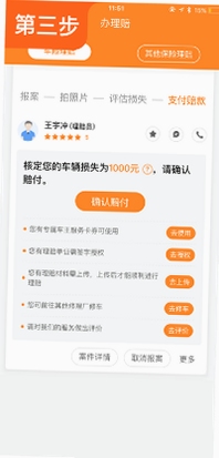 好车主保险助手 在线理赔 使用方法