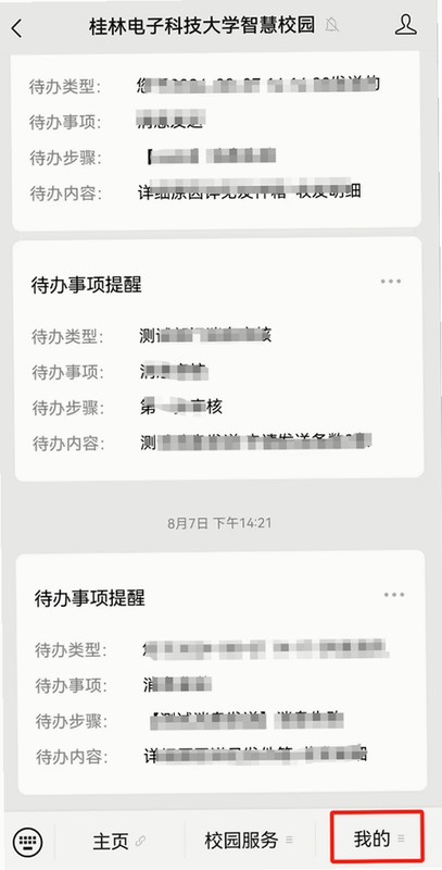物联校园 解绑学生信息 方法