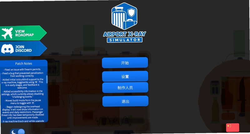 飞机安检模拟器PC电脑版 安装教程 截图