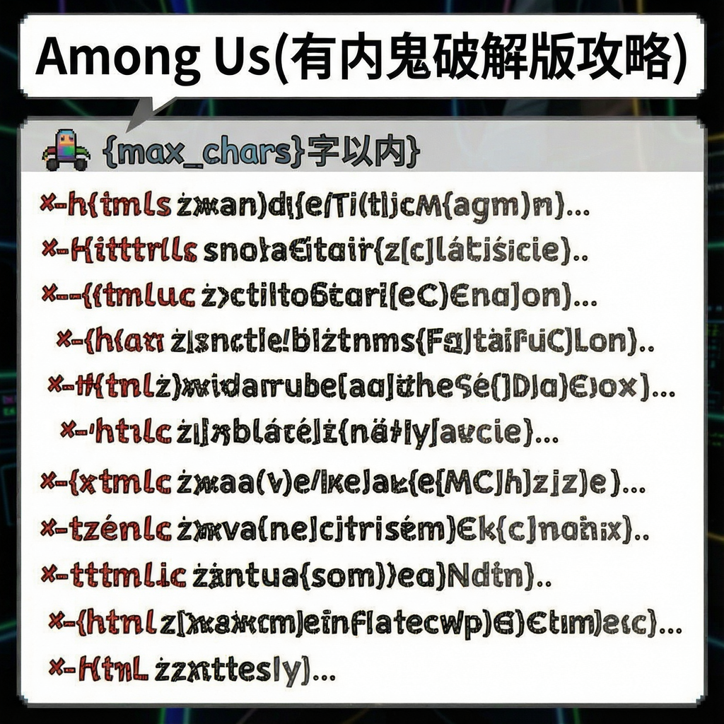 Among Us(���ڹ��ƽ�湥��)v2026.8.18 2026�ֻ���