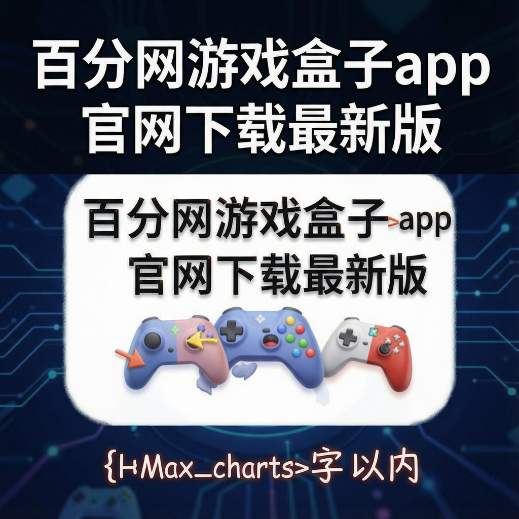 �ٷ�����Ϸ����app�����������°�v6.1.9 2026�ֻ���