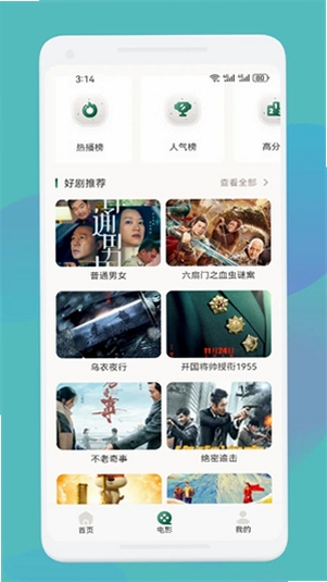 爱影视大全 播放器 解码设置界面