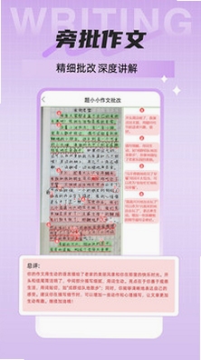 题小小作文批改 使用教程