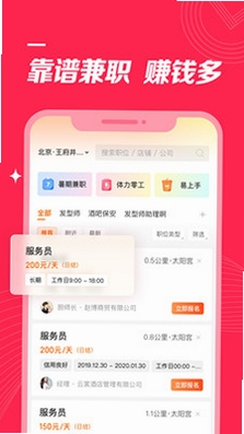 本地直聘找工作 使用教程 手机截图
