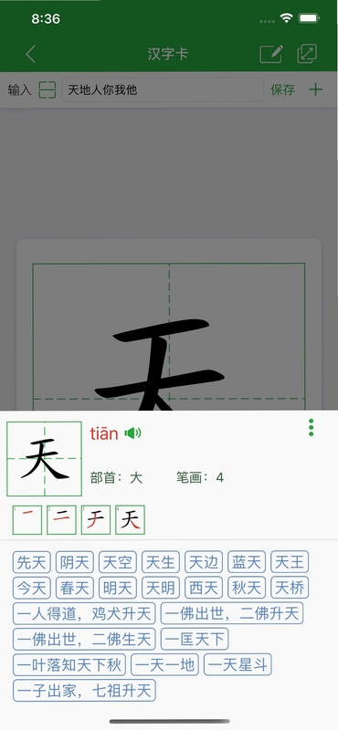 汉字卡 使用教程 截图