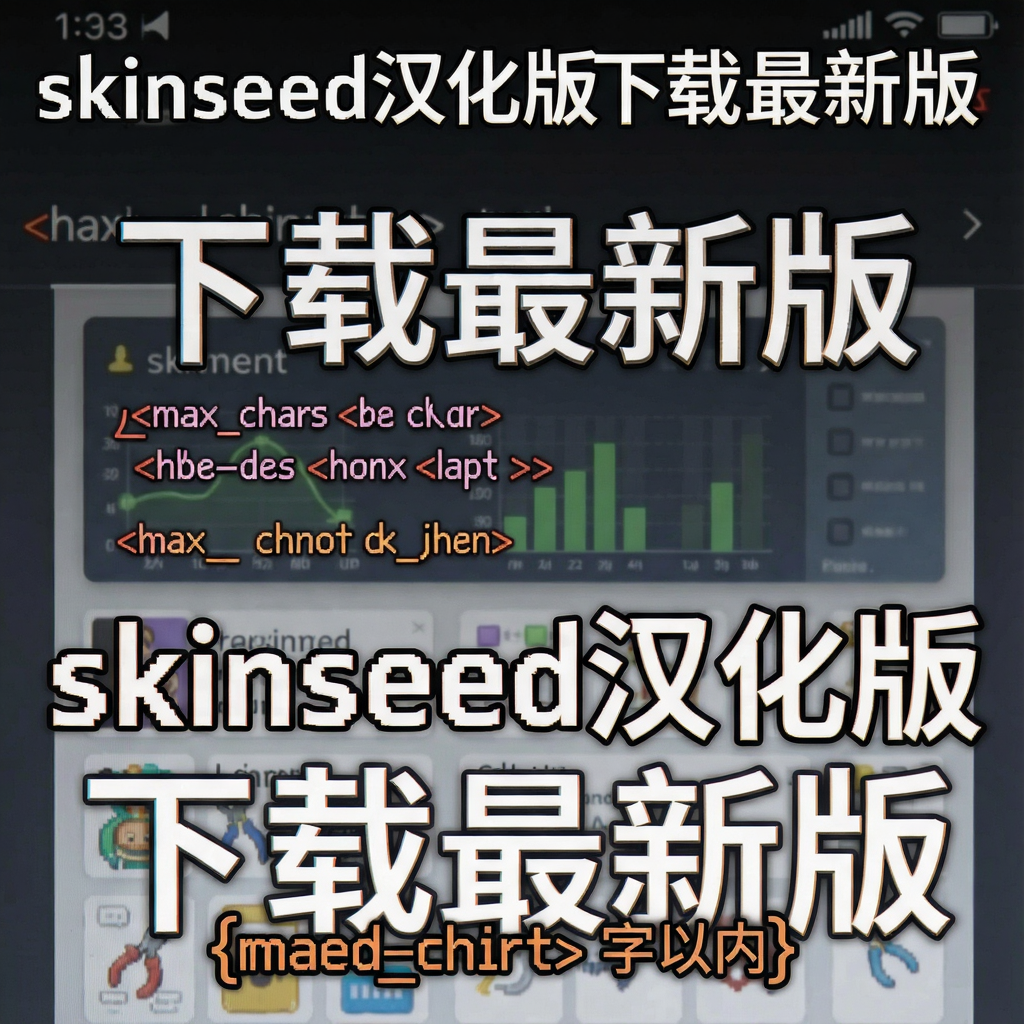 skinseed�������������°�v6.5.23 2026��׿��