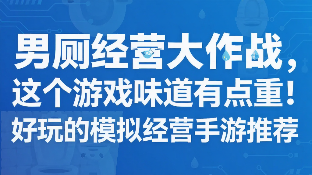 �в޾�Ӫ����ս�������Ϸζ���е��أ������ģ�⾭Ӫ�����Ƽ�