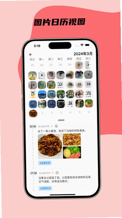 拾念日记 使用教程 截图