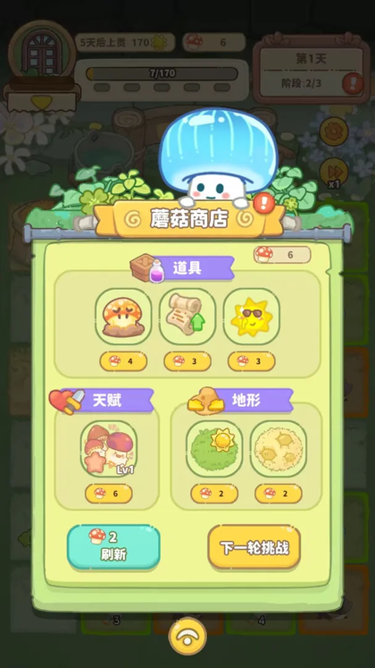 菇菇种植日记免费下载 菇菇种植日记免费下载