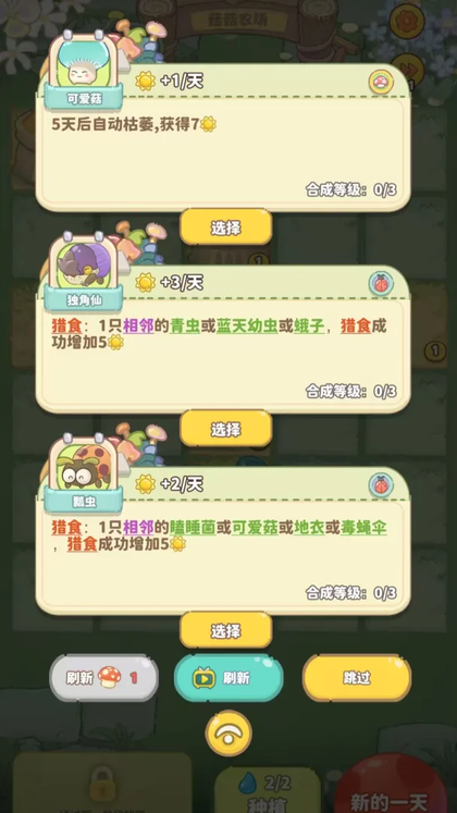 菇菇种植日记免费下载 菇菇种植日记免费下载