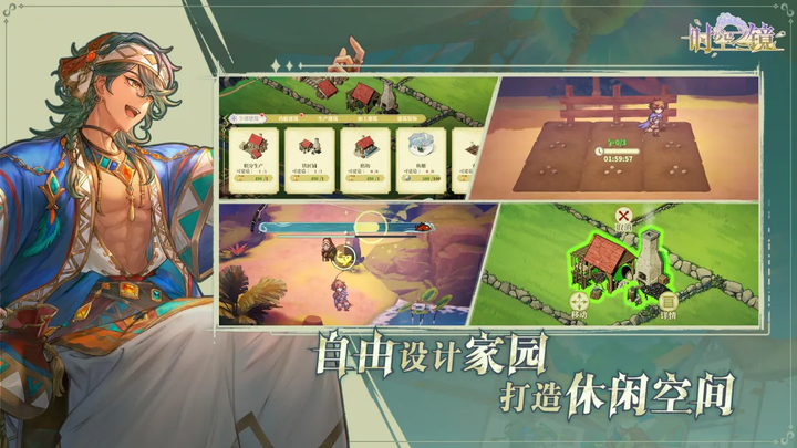 时空之镜官方下载 时空之镜官方下载