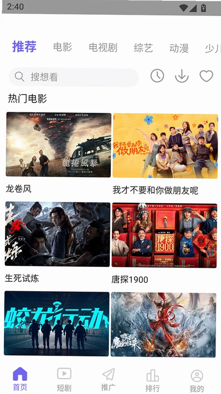 免费影视大全 安装教程 手机截图
