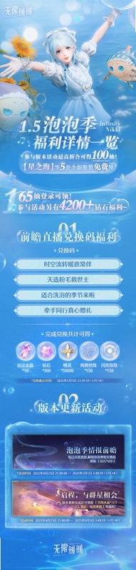 无限泡泡 更新