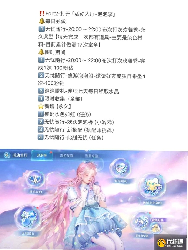 无限泡泡 高分技巧