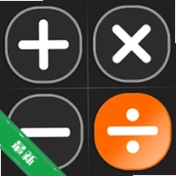 רҵʵ�ü�����Professional Utility Calculatorv1.0.2 �๦�ܿ�ѧ����