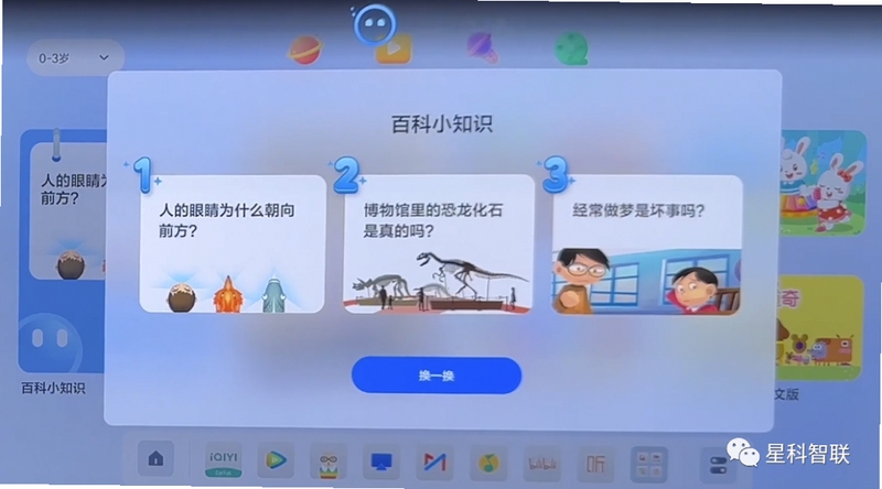 小鹿问问 儿童模式 设置界面