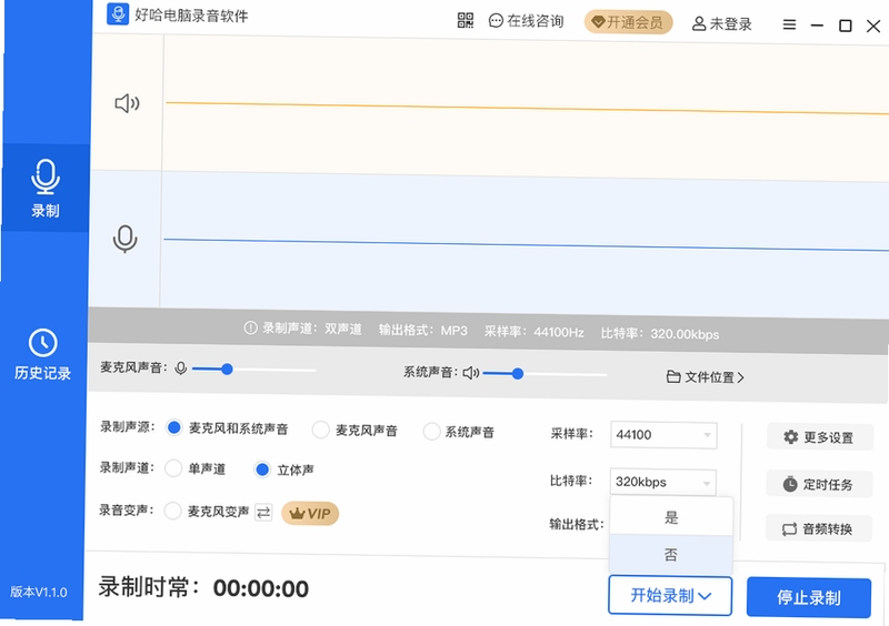 好哈电脑录音软件 使用教程