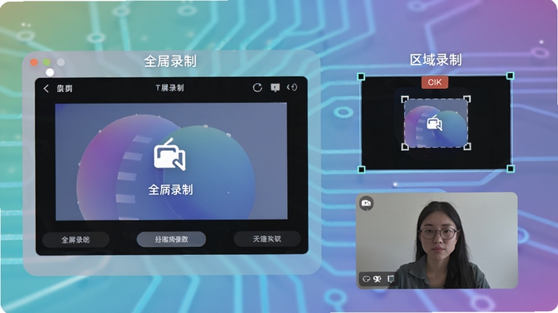 好哈电脑录屏软件多模式录制功能展示图,画面左侧显示全屏录制选项,右侧显示区域选择框,下方有摄像头画中画预览窗口,背景为色彩柔和的科技感界面,突出功能多样性。
