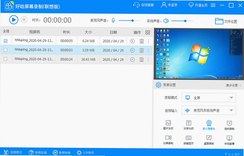 好哈电脑录屏软件 使用教程