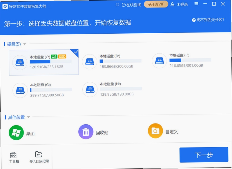 好哈文件数据恢复 使用教程