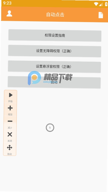 自动点击器 免费版 哪个好用