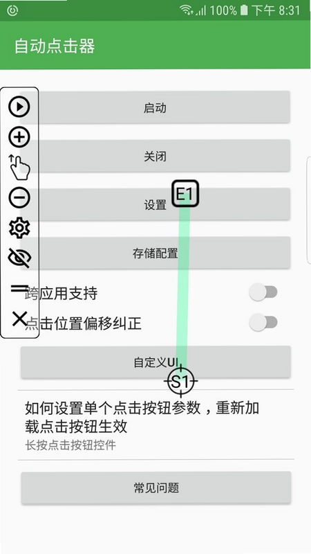 自动点击器+免费 使用教程 安全设置