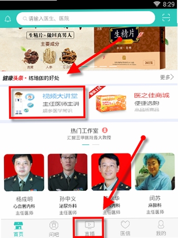 第医视频 使用教程 界面操作